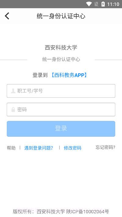 西科教务截图3 西科教务截图3