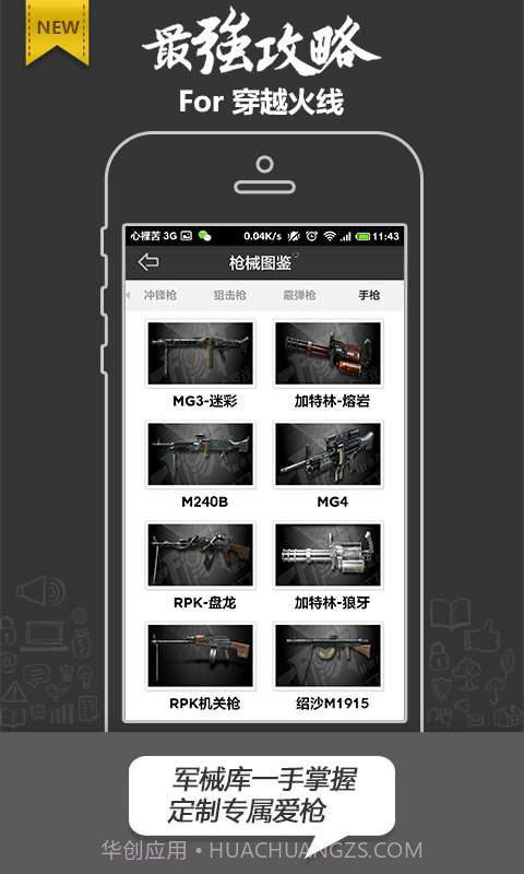 穿越火线攻略截图4 穿越火线攻略截图4