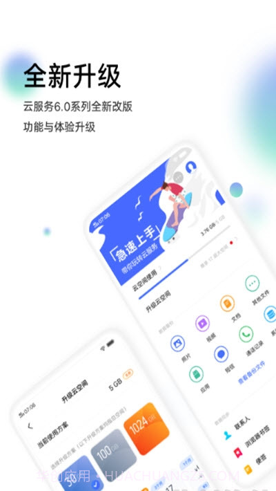 vivo云服务登录截图1
