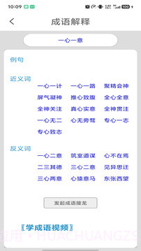 成语词典安卓正版截图4