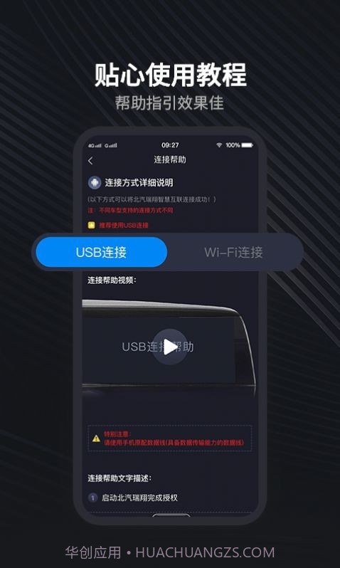 北汽瑞翔app最新版截图1