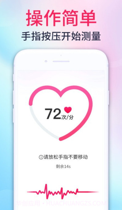 心率测量宝截图1 心率测量宝截图1