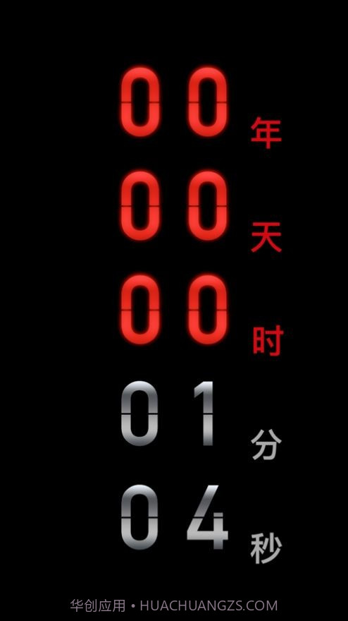 人生倒计时截图3