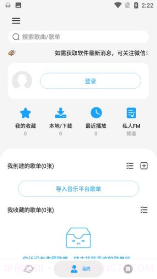 微音乐免费截图2