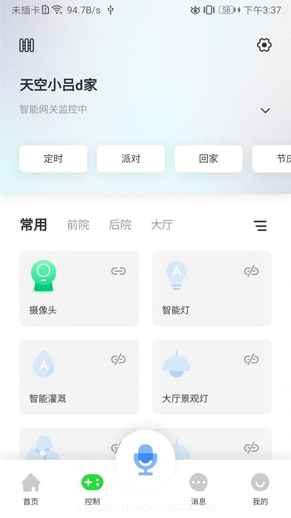智美庭院截图2 智美庭院截图2