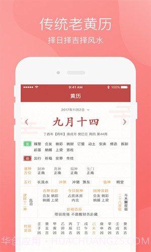 芝麻万年历截图4 芝麻万年历截图4