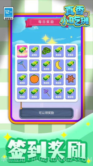 真香小吃摊存档版截图3