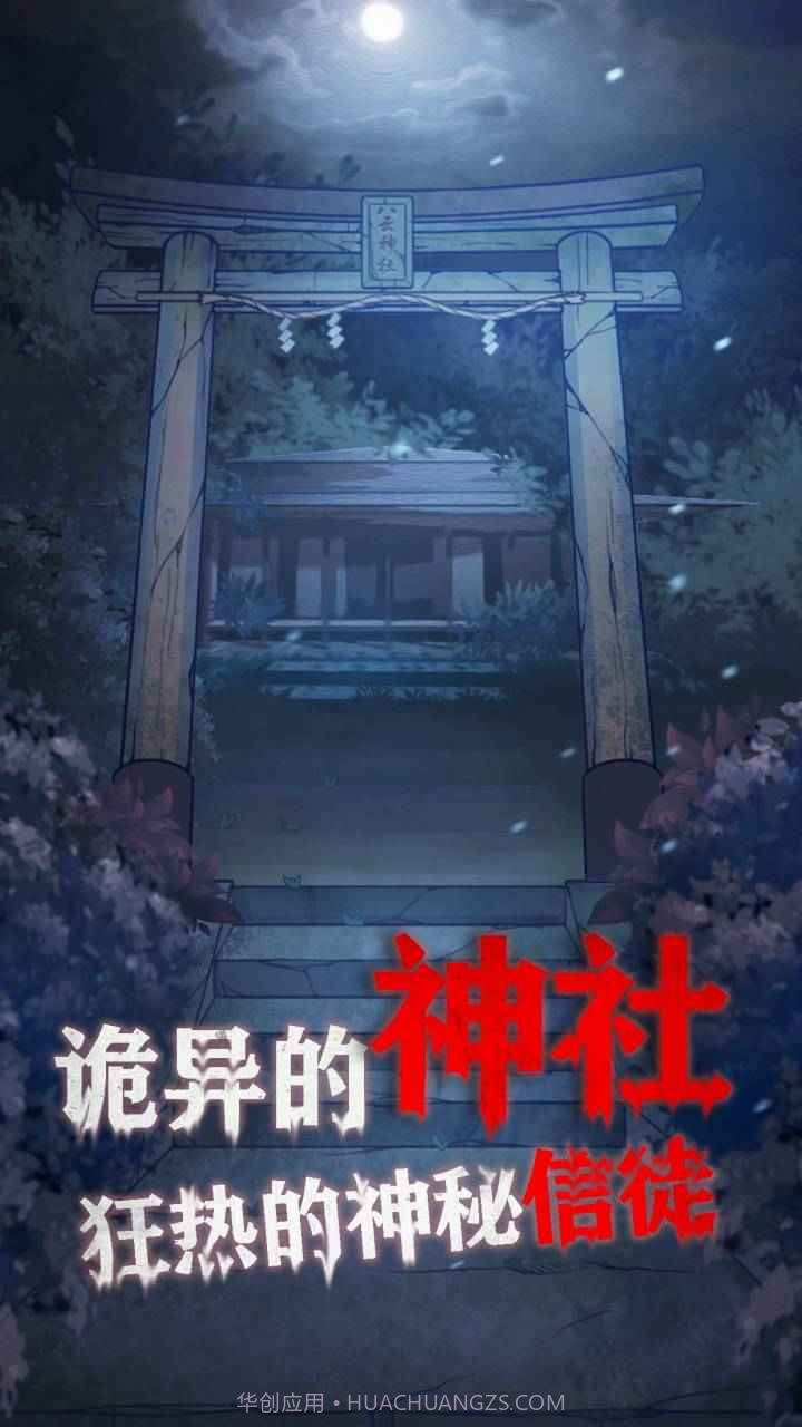 极限逃脱之咒村奇案截图3 极限逃脱之咒村奇案截图3