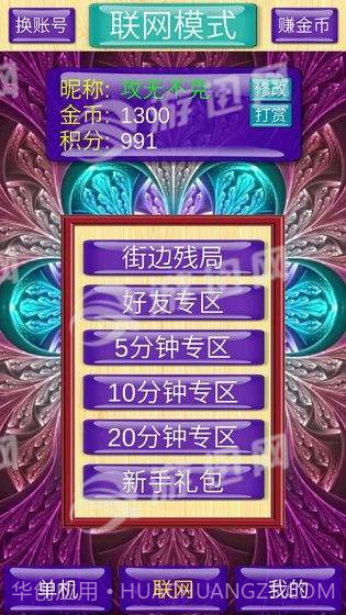 象棋神域最新版截图3 象棋神域最新版截图3