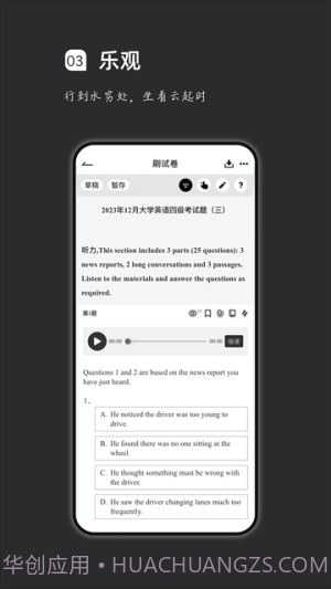 汉印错题手机版截图1