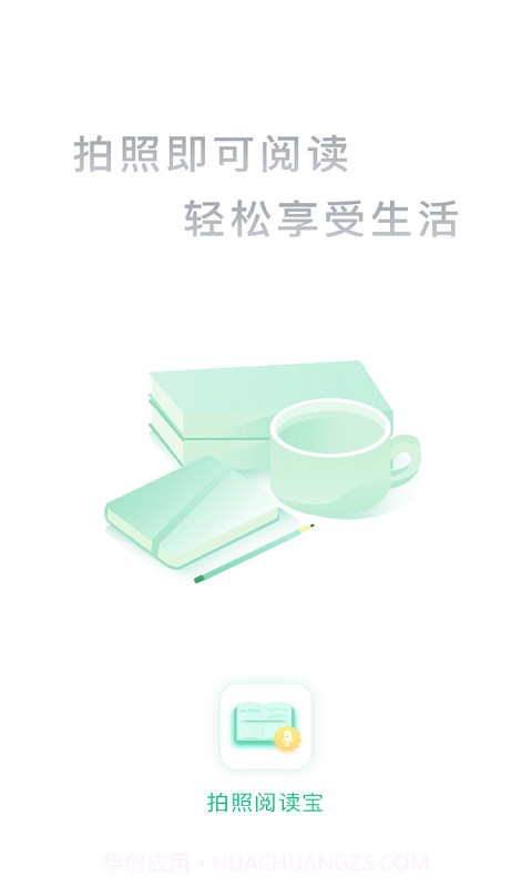 拍照阅读宝无会员截图1