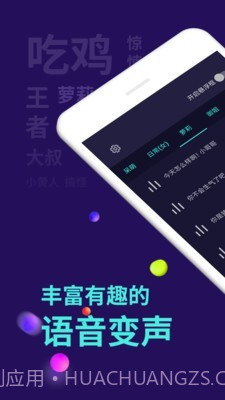 变声猪截图1 变声猪截图1