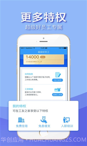 超级好员工截图5 超级好员工截图5