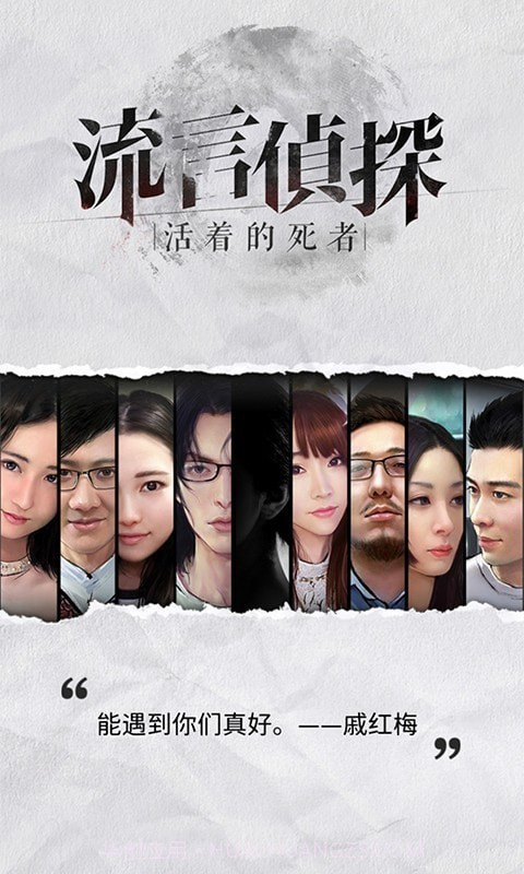 流言侦探整合版截图1 流言侦探整合版截图1