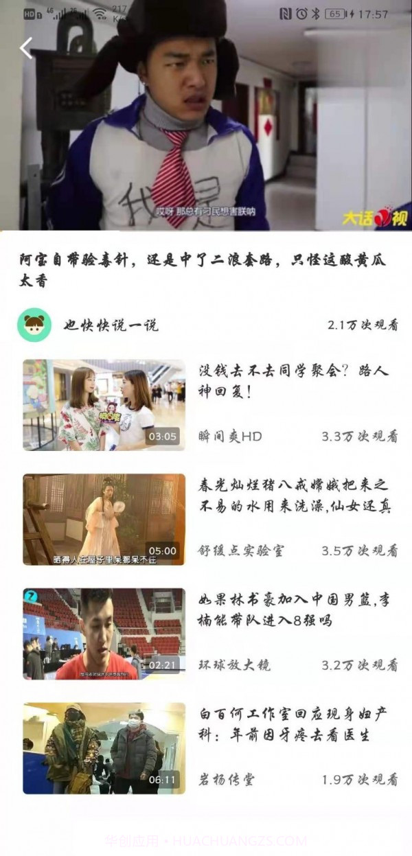 锤子视频截图1 锤子视频截图1