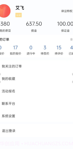 律师之星截图2 律师之星截图2