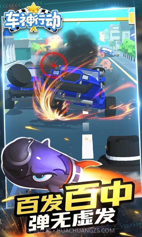 车神行动截图1 车神行动截图1