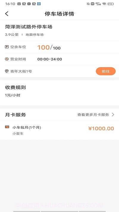 菏泽智泊停车截图2 菏泽智泊停车截图2