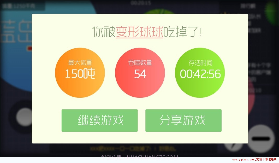球球大冒险免费版截图3 球球大冒险免费版截图3