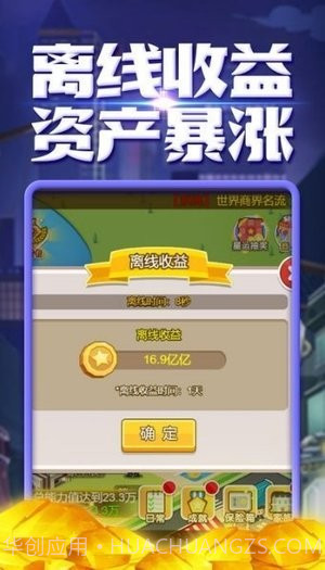 创业城堡截图2