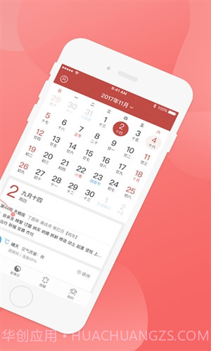 芝麻万年历截图3 芝麻万年历截图3