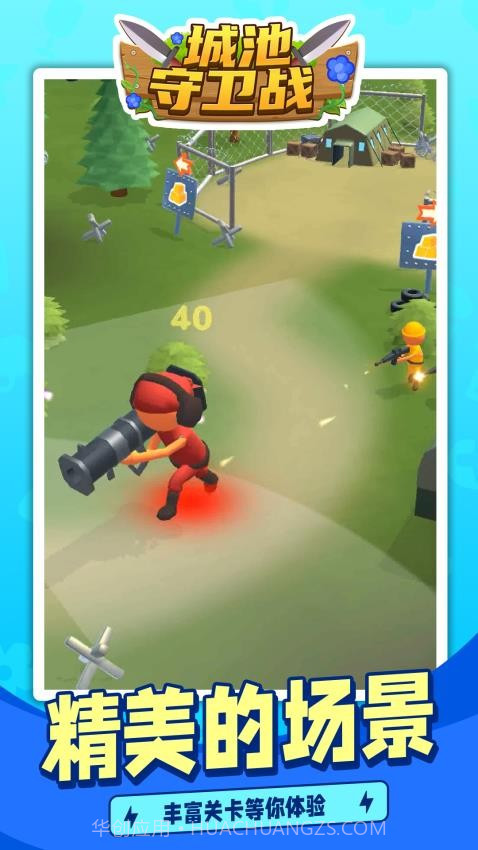 城池守卫战存档版截图1