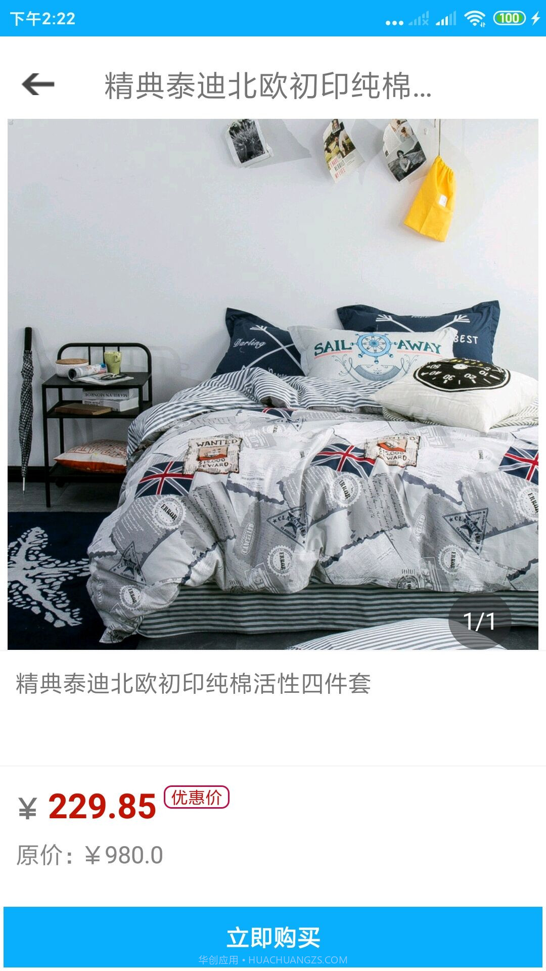 五饼二鱼商城截图3