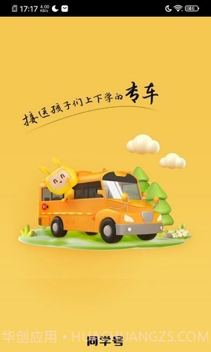 同学号Pro截图1 同学号Pro截图1
