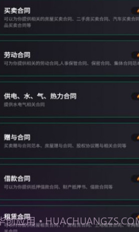 嗨小律免费版截图1