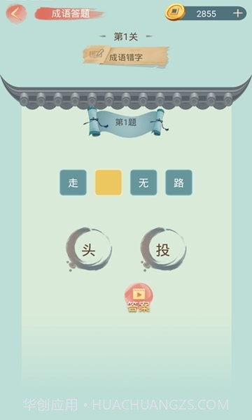 成语小秀才完整版截图2