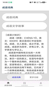 成语词典安卓正版截图1