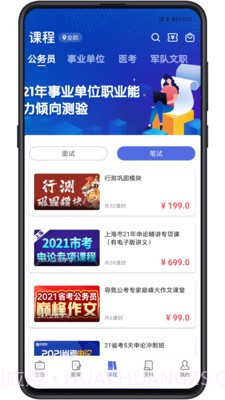导氮公考截图2 导氮公考截图2