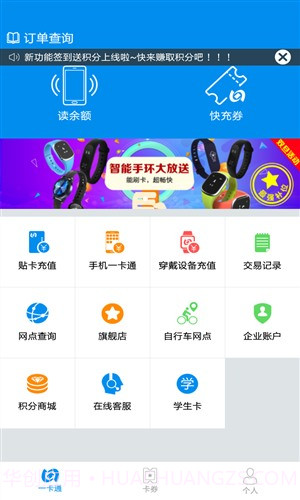 北京一卡通最新版截图4