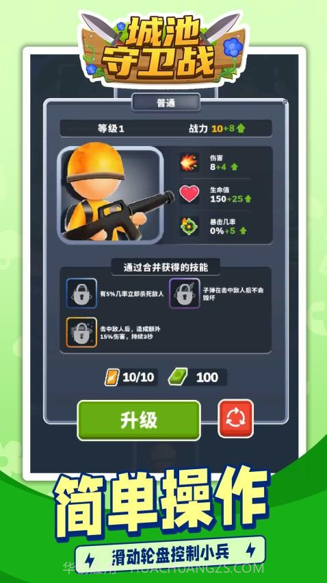 城池守卫战存档版截图4