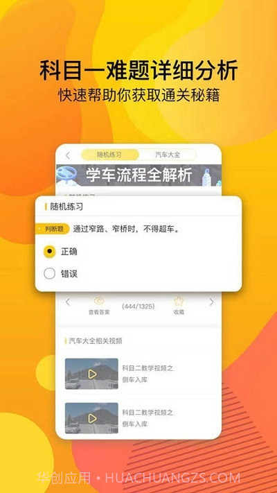 驾校必备截图1 驾校必备截图1