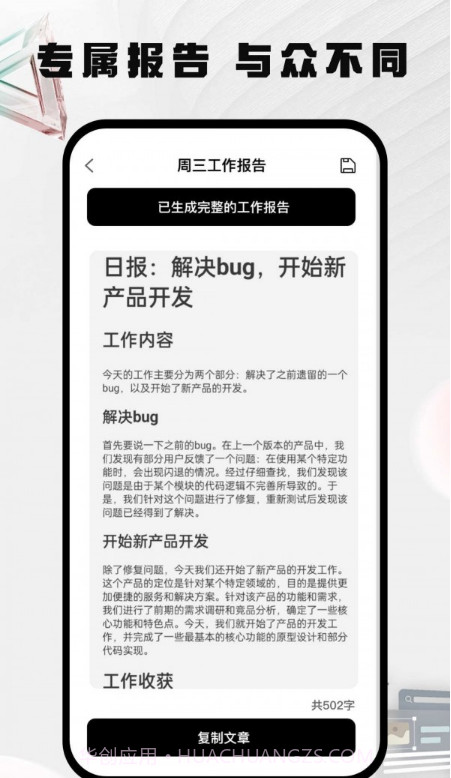 周报生成器佳投截图3 周报生成器佳投截图3