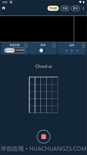 chord ai pro截图4