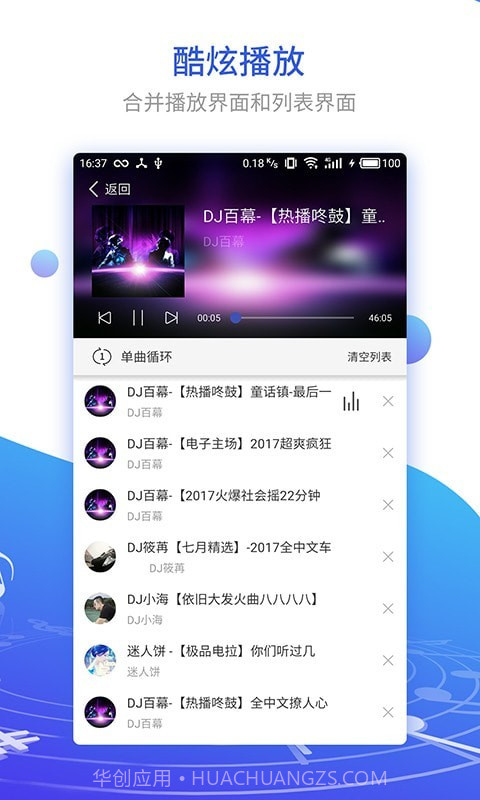 DJ串烧集截图2