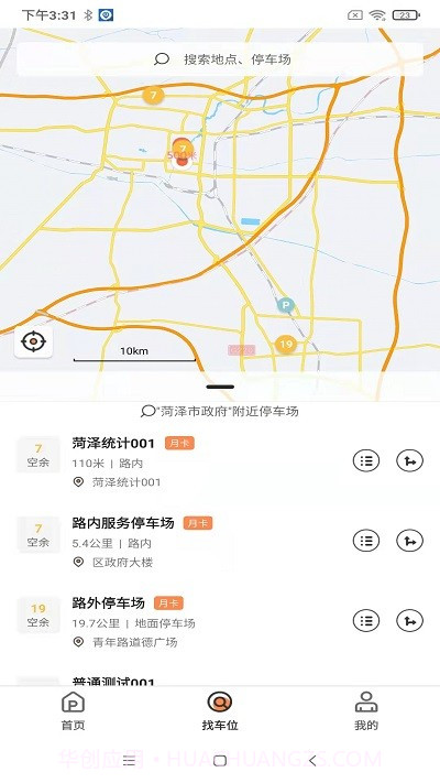 菏泽智泊停车截图3 菏泽智泊停车截图3