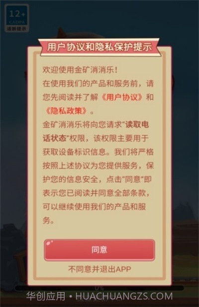 金矿消消乐最新截图2 金矿消消乐最新截图2