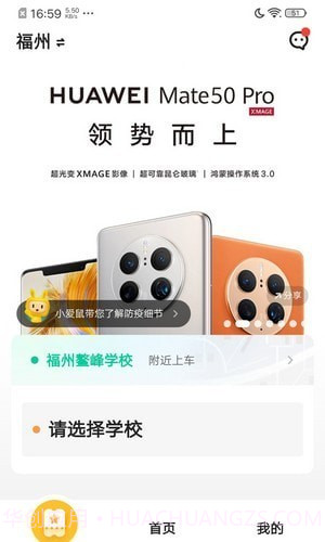 同学号Pro截图3 同学号Pro截图3