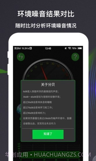 分贝测量仪截图2 分贝测量仪截图2