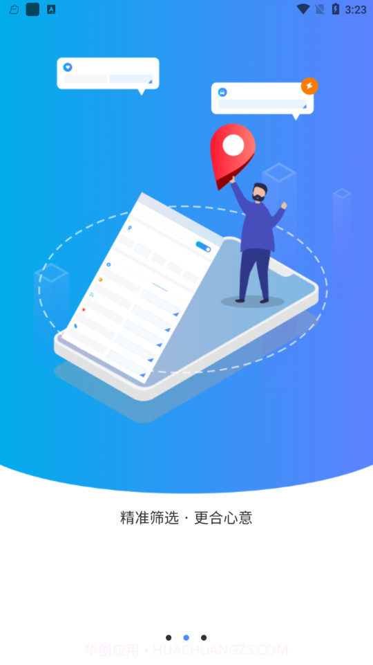 来捷行截图4 来捷行截图4