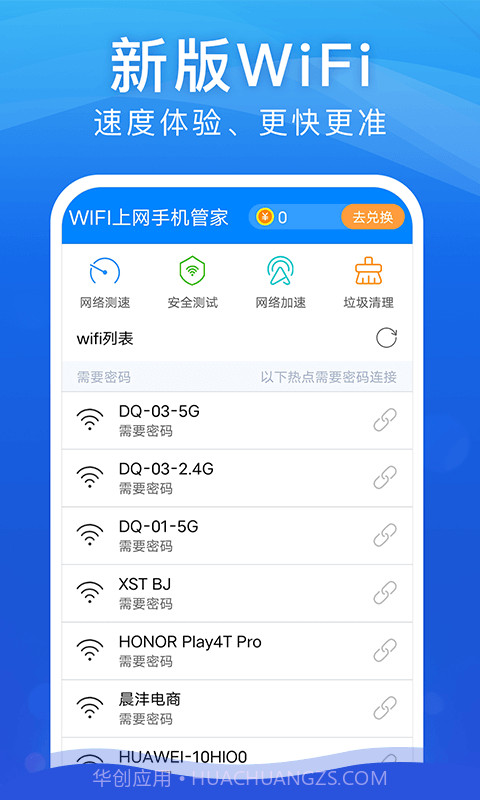 WiFi安全大师截图1