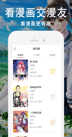 快番漫画官网截图3 快番漫画官网截图3