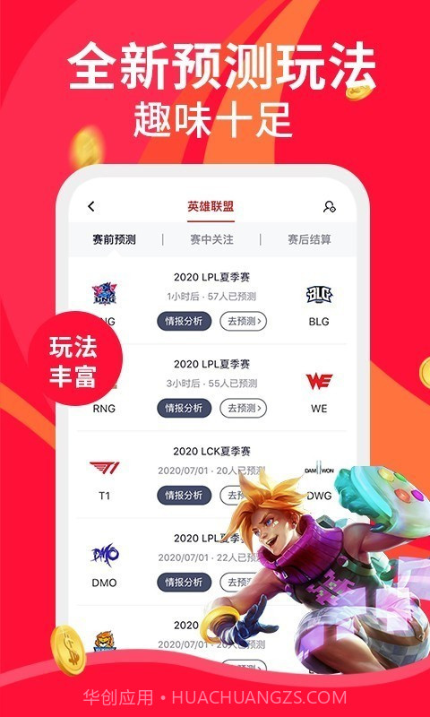 火眼竞技手机版截图2