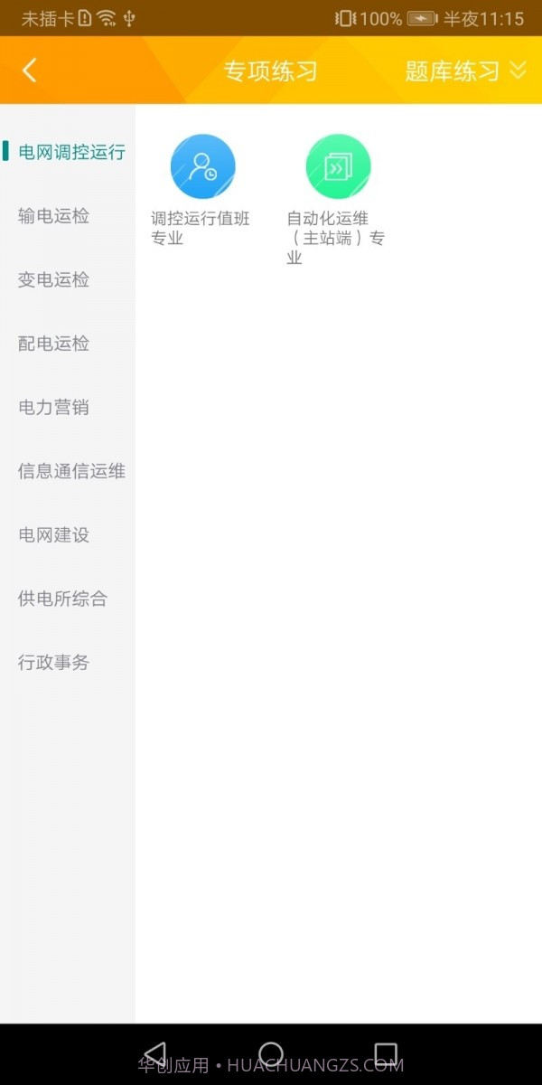 赣电乐学堂截图3