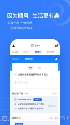 司机点点乘客截图4