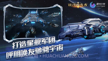 银河掠夺者APP截图2 银河掠夺者APP截图2