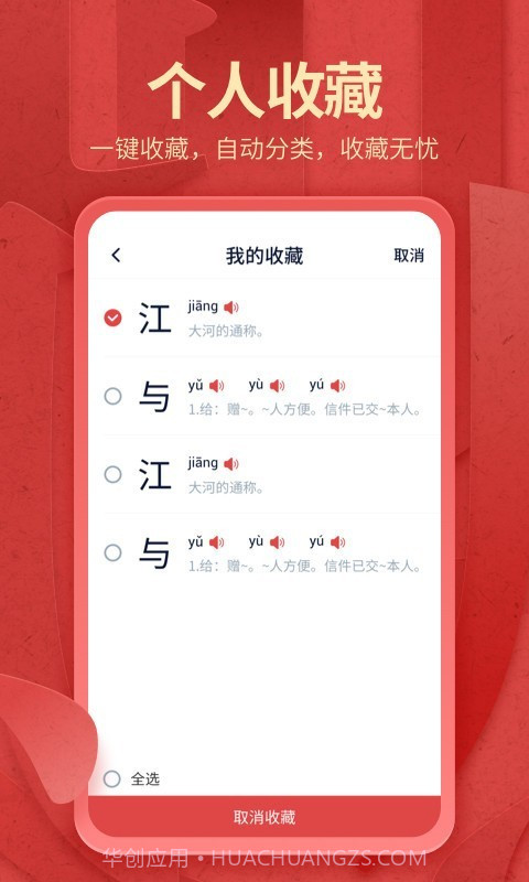 中华字典截图4